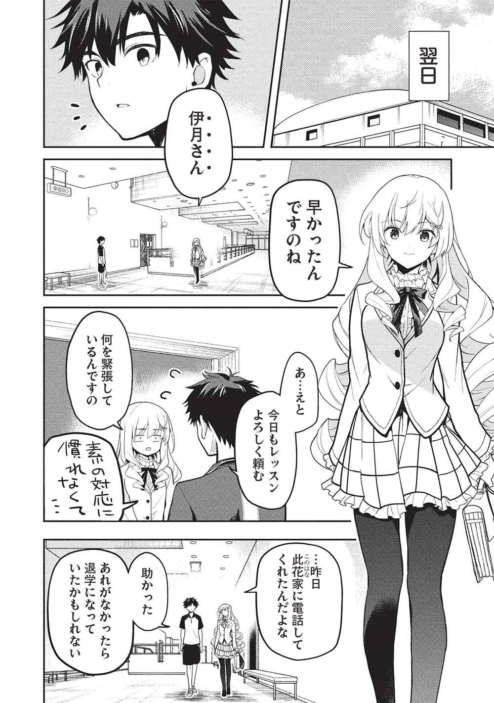 才女のお世話 高嶺の花だらけな名門校で、学院一のお嬢様（生活能力皆無）を陰ながらお世話することになりました 第38話 - 10