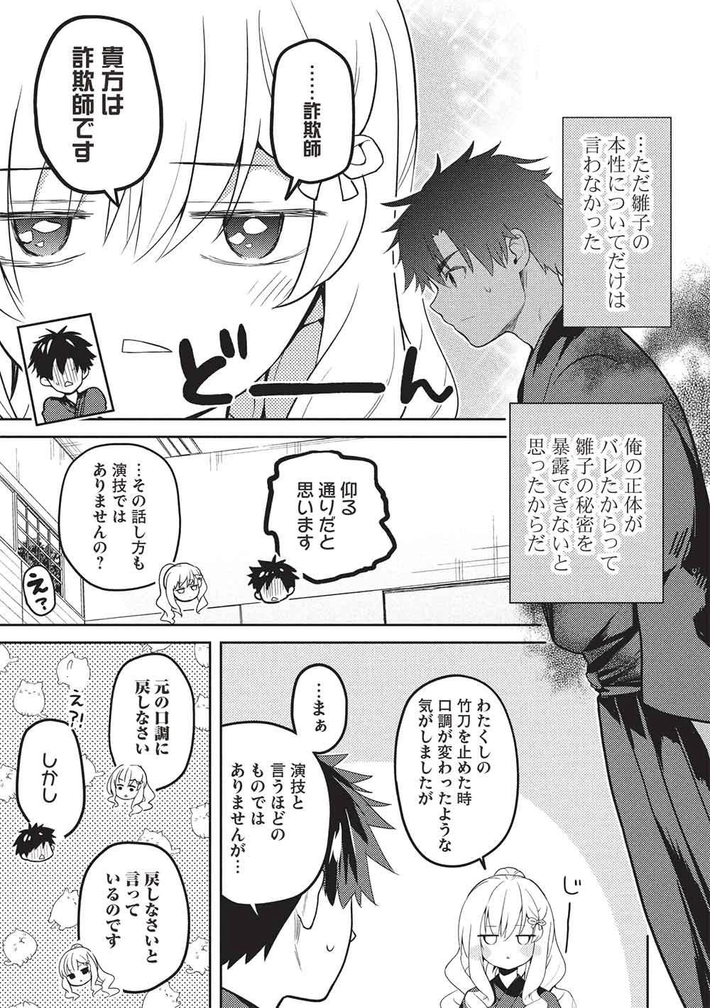 才女のお世話 高嶺の花だらけな名門校で、学院一のお嬢様（生活能力皆無）を陰ながらお世話することになりました 第37話 - 5
