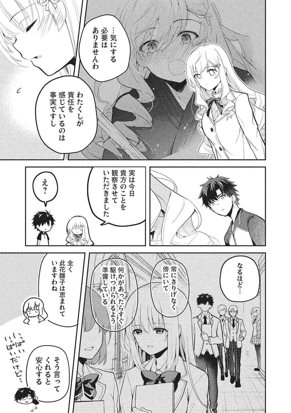 才女のお世話 高嶺の花だらけな名門校で、学院一のお嬢様（生活能力皆無）を陰ながらお世話することになりました 第38話 - 11