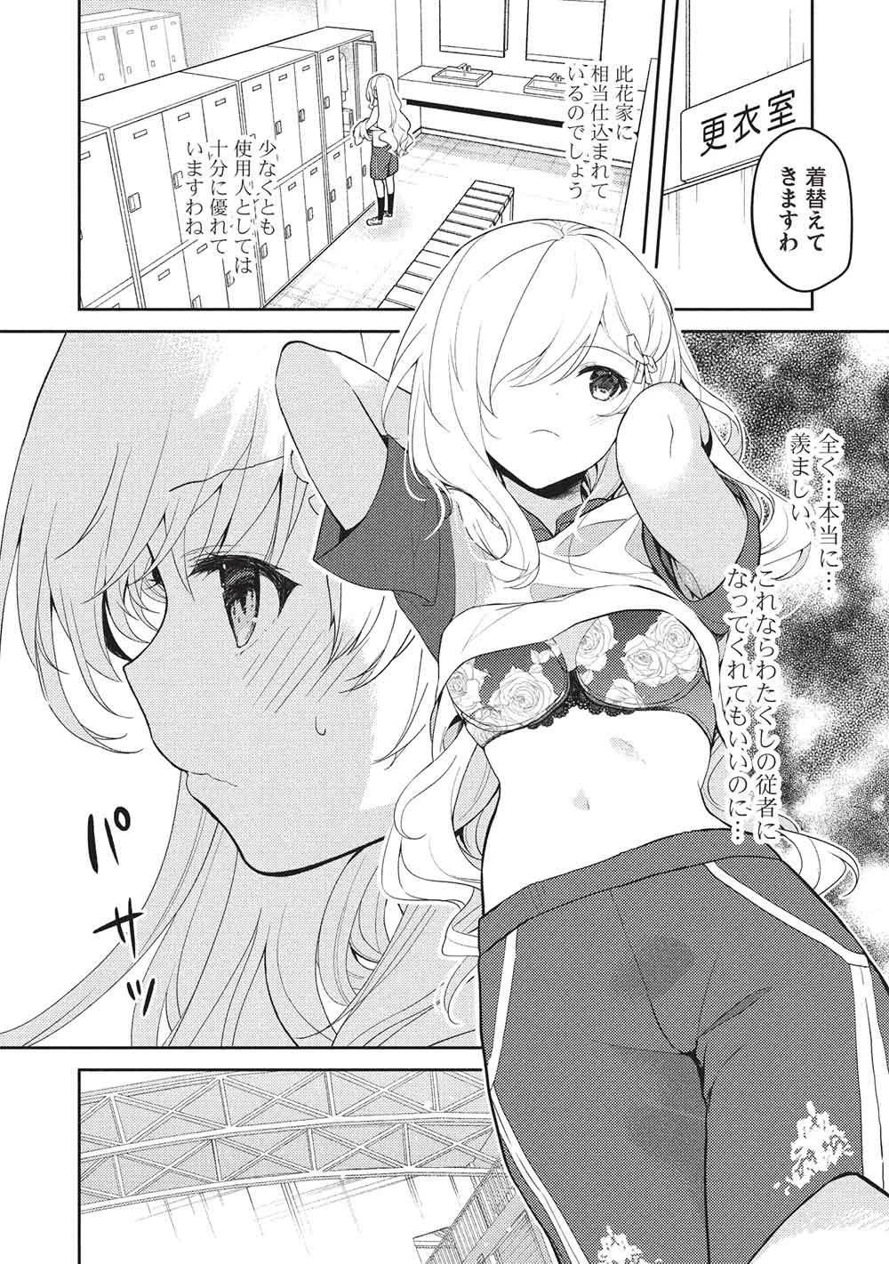 才女のお世話 高嶺の花だらけな名門校で、学院一のお嬢様（生活能力皆無）を陰ながらお世話することになりました 第38話 - 12