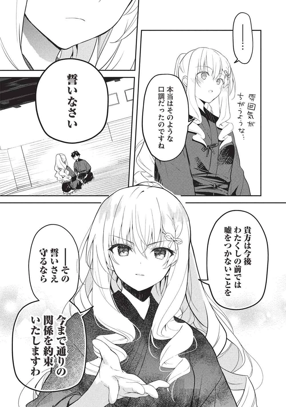 才女のお世話 高嶺の花だらけな名門校で、学院一のお嬢様（生活能力皆無）を陰ながらお世話することになりました 第37話 - 7