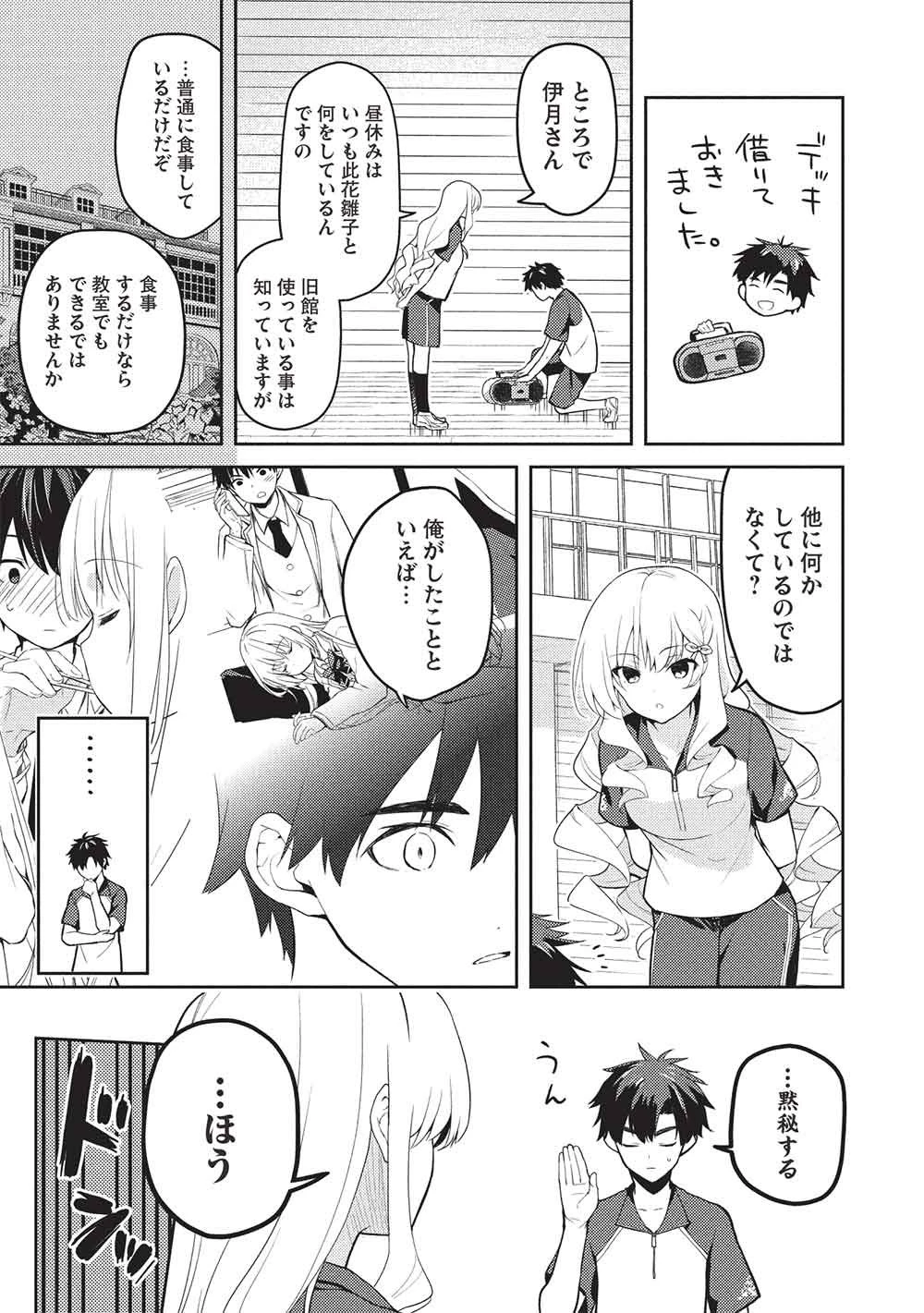 才女のお世話 高嶺の花だらけな名門校で、学院一のお嬢様（生活能力皆無）を陰ながらお世話することになりました 第38話 - 13