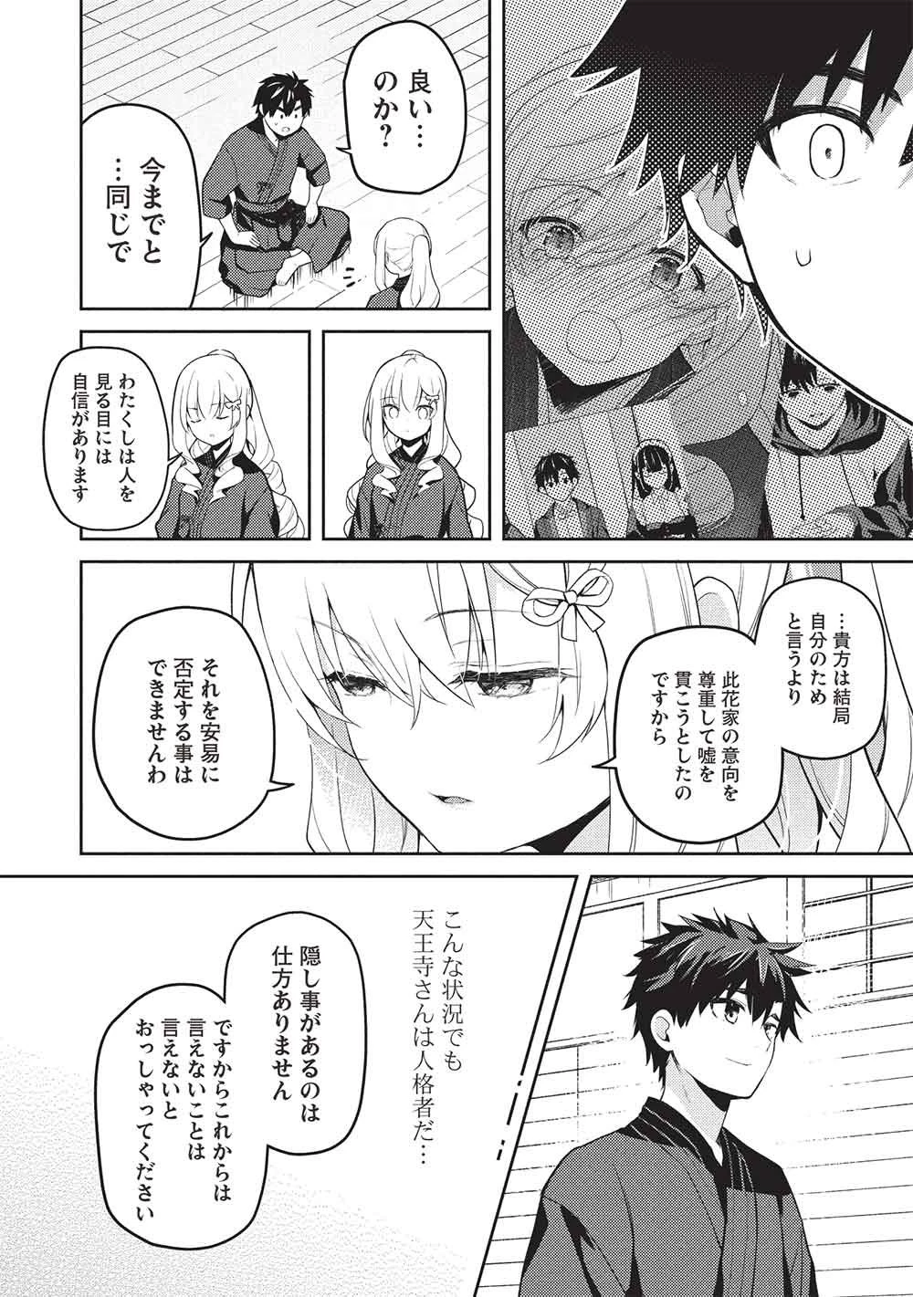 才女のお世話 高嶺の花だらけな名門校で、学院一のお嬢様（生活能力皆無）を陰ながらお世話することになりました 第37話 - 8