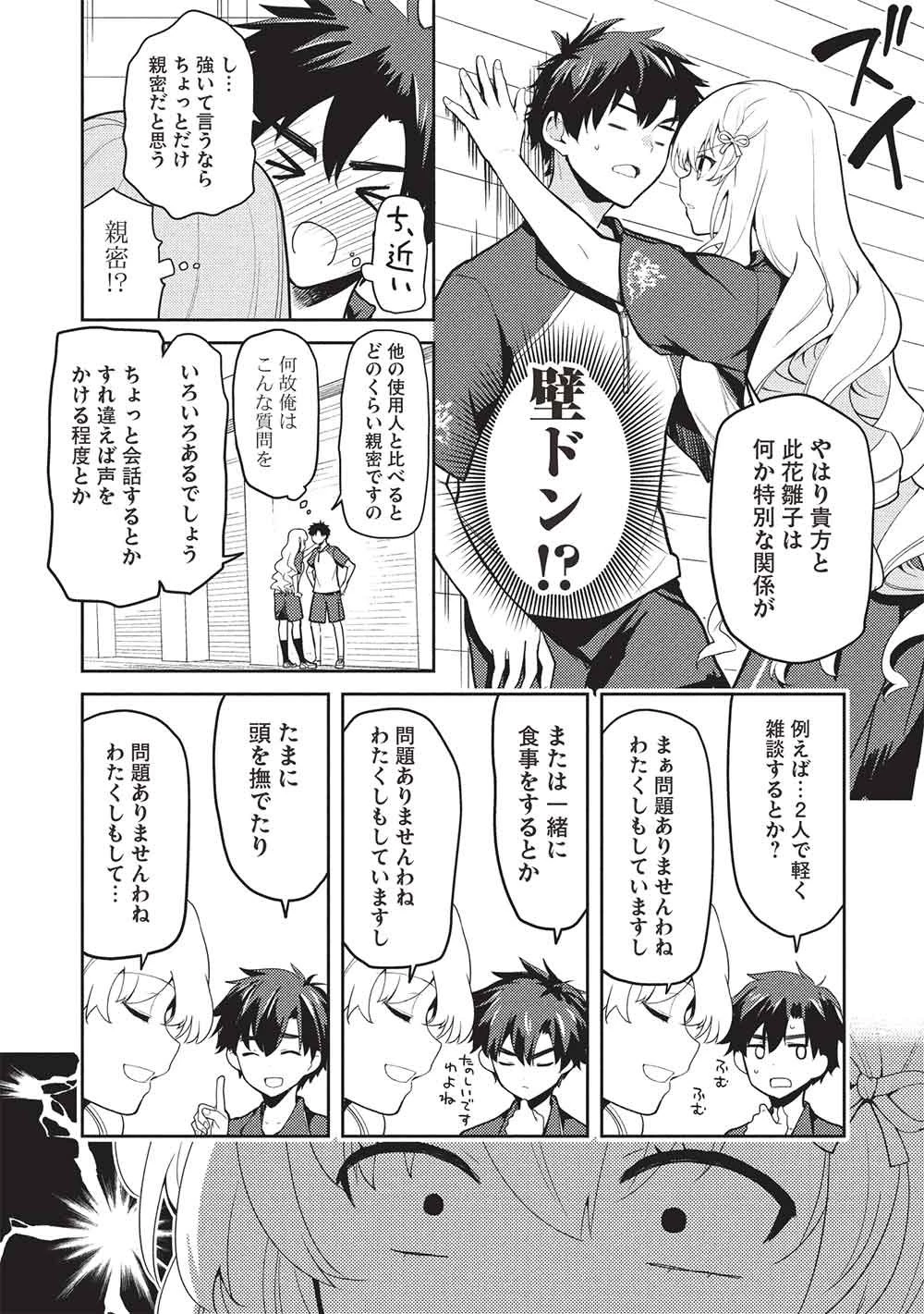 才女のお世話 高嶺の花だらけな名門校で、学院一のお嬢様（生活能力皆無）を陰ながらお世話することになりました 第38話 - 14