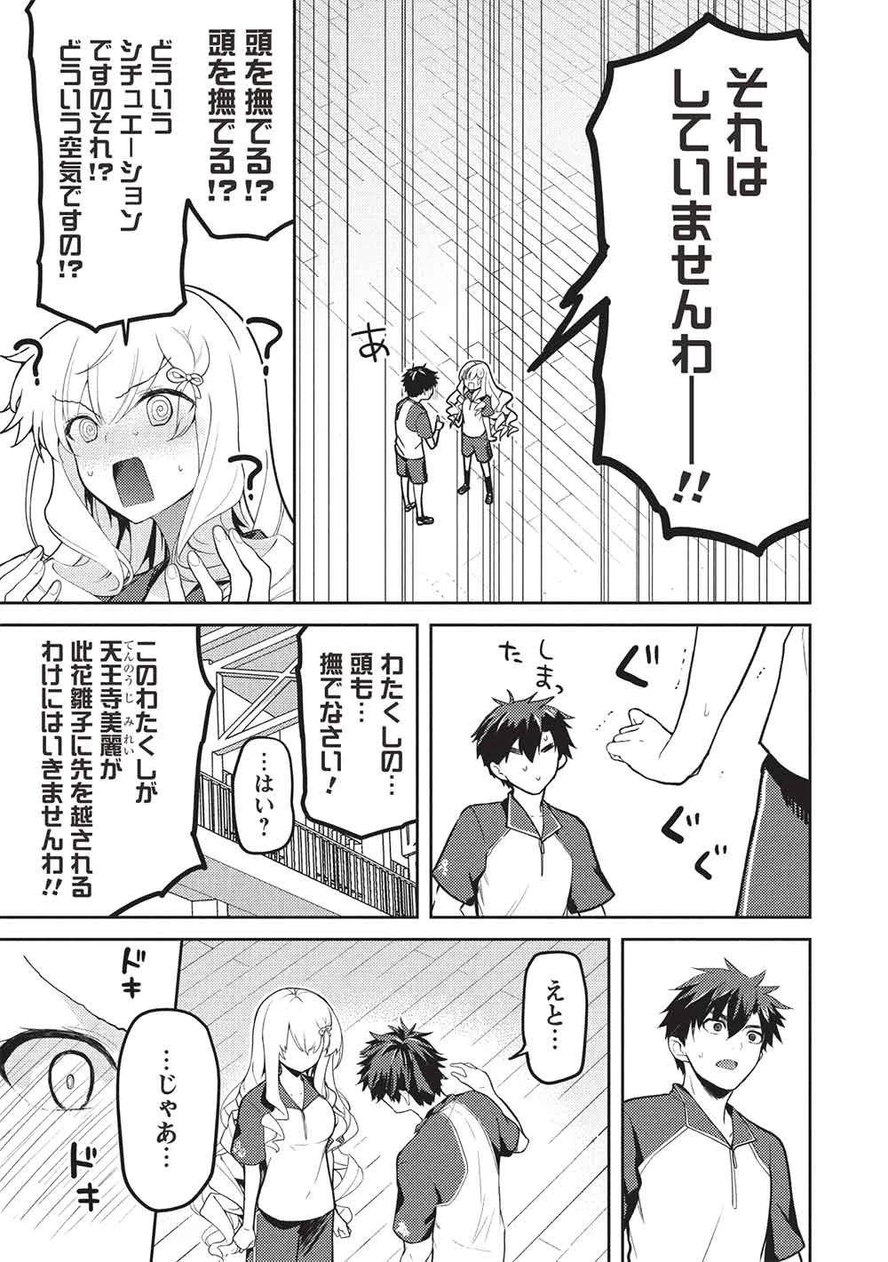 才女のお世話 高嶺の花だらけな名門校で、学院一のお嬢様（生活能力皆無）を陰ながらお世話することになりました 第38話 - 15