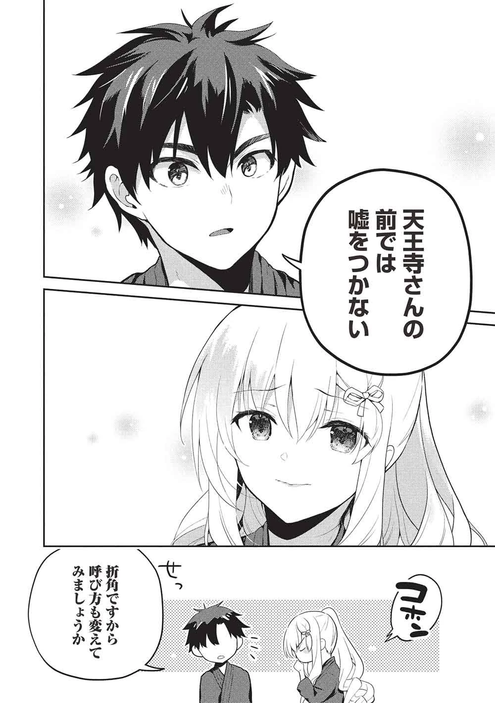 才女のお世話 高嶺の花だらけな名門校で、学院一のお嬢様（生活能力皆無）を陰ながらお世話することになりました 第37話 - 10