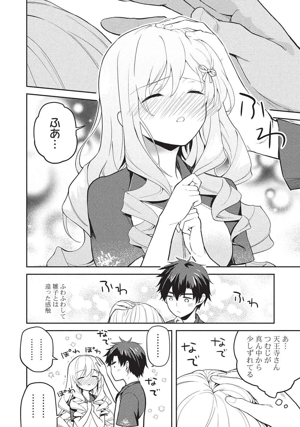 才女のお世話 高嶺の花だらけな名門校で、学院一のお嬢様（生活能力皆無）を陰ながらお世話することになりました 第38話 - 16