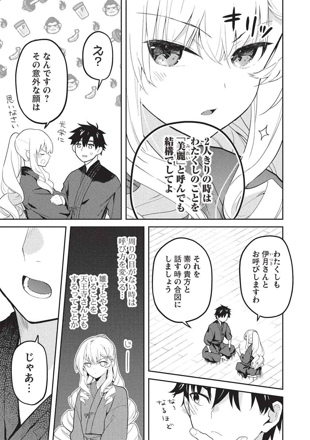才女のお世話 高嶺の花だらけな名門校で、学院一のお嬢様（生活能力皆無）を陰ながらお世話することになりました 第37話 - 11