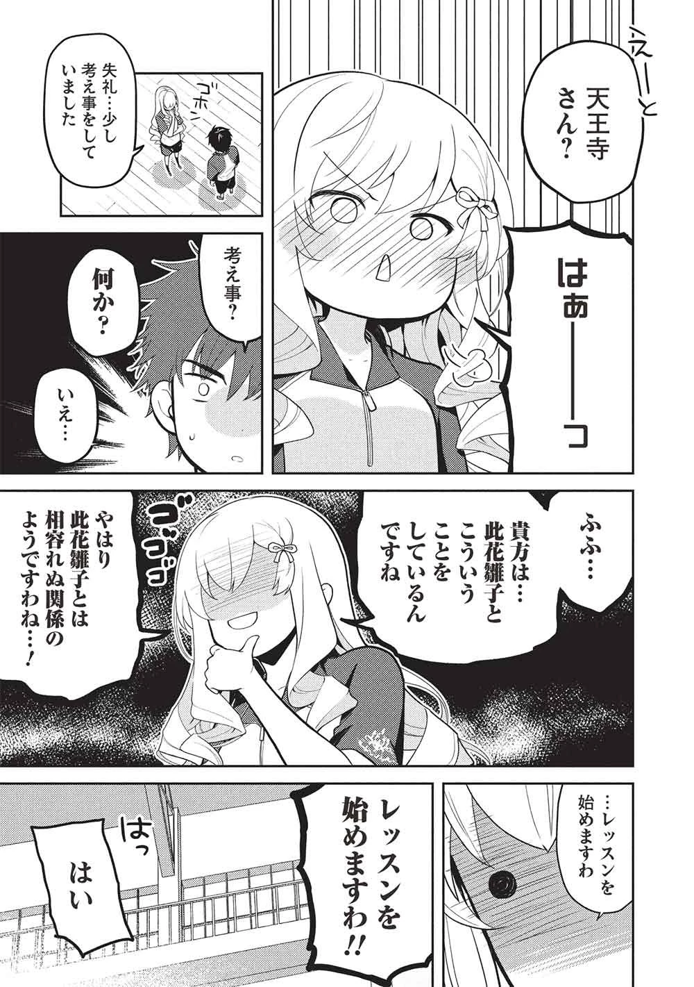 才女のお世話 高嶺の花だらけな名門校で、学院一のお嬢様（生活能力皆無）を陰ながらお世話することになりました 第38話 - 17