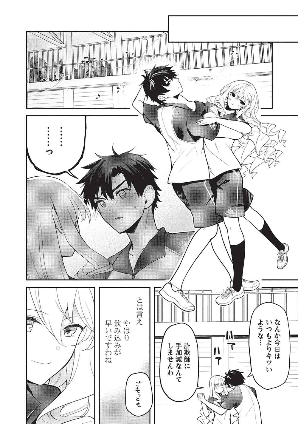 才女のお世話 高嶺の花だらけな名門校で、学院一のお嬢様（生活能力皆無）を陰ながらお世話することになりました 第38話 - 18