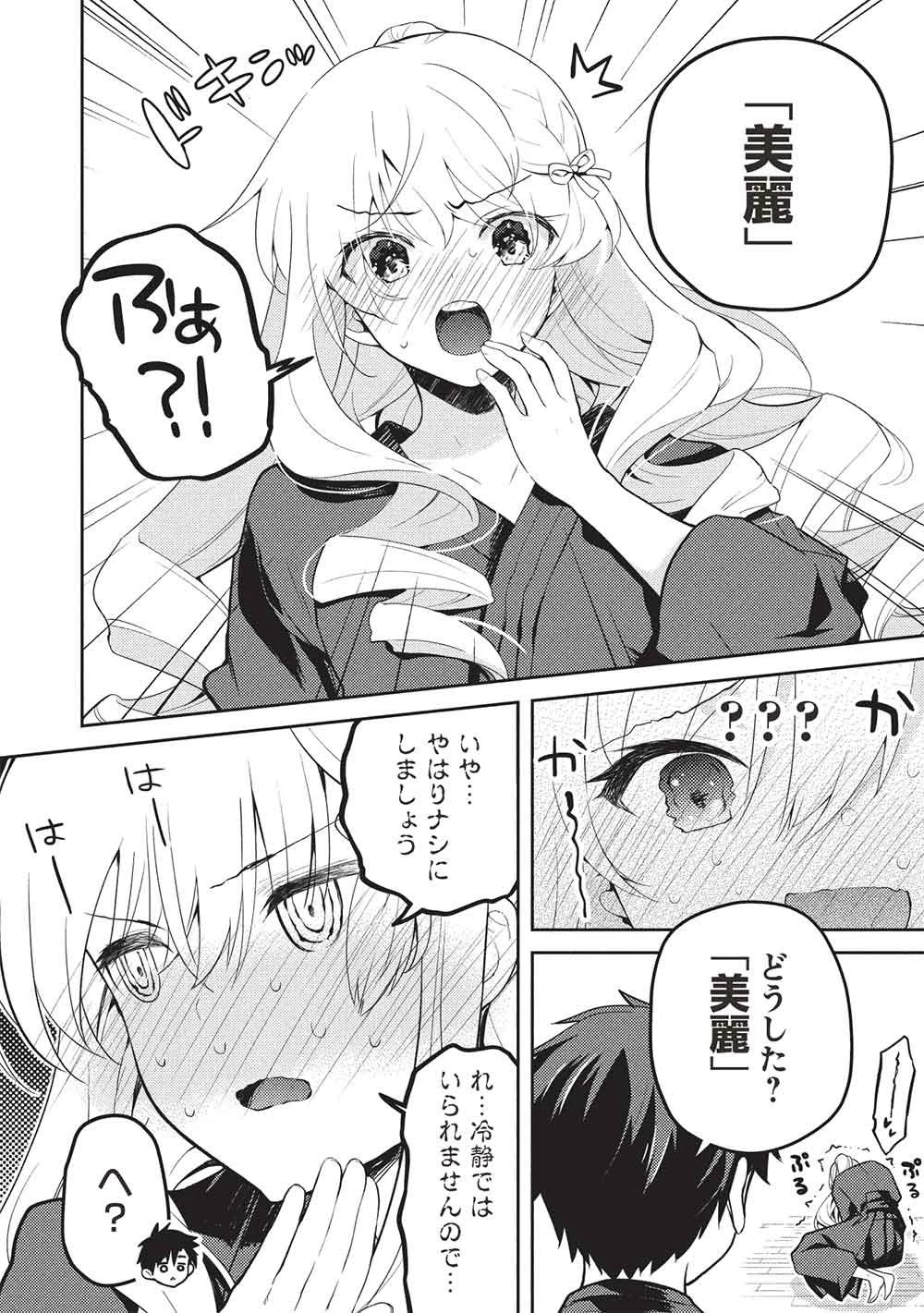 才女のお世話 高嶺の花だらけな名門校で、学院一のお嬢様（生活能力皆無）を陰ながらお世話することになりました 第37話 - 12