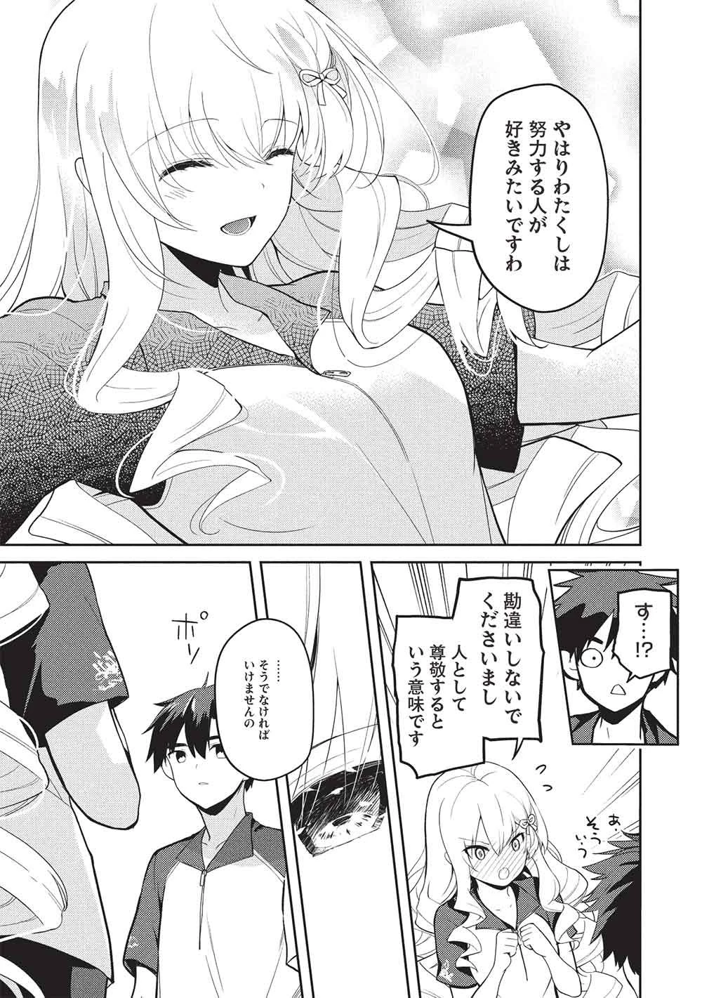 才女のお世話 高嶺の花だらけな名門校で、学院一のお嬢様（生活能力皆無）を陰ながらお世話することになりました 第38話 - 19