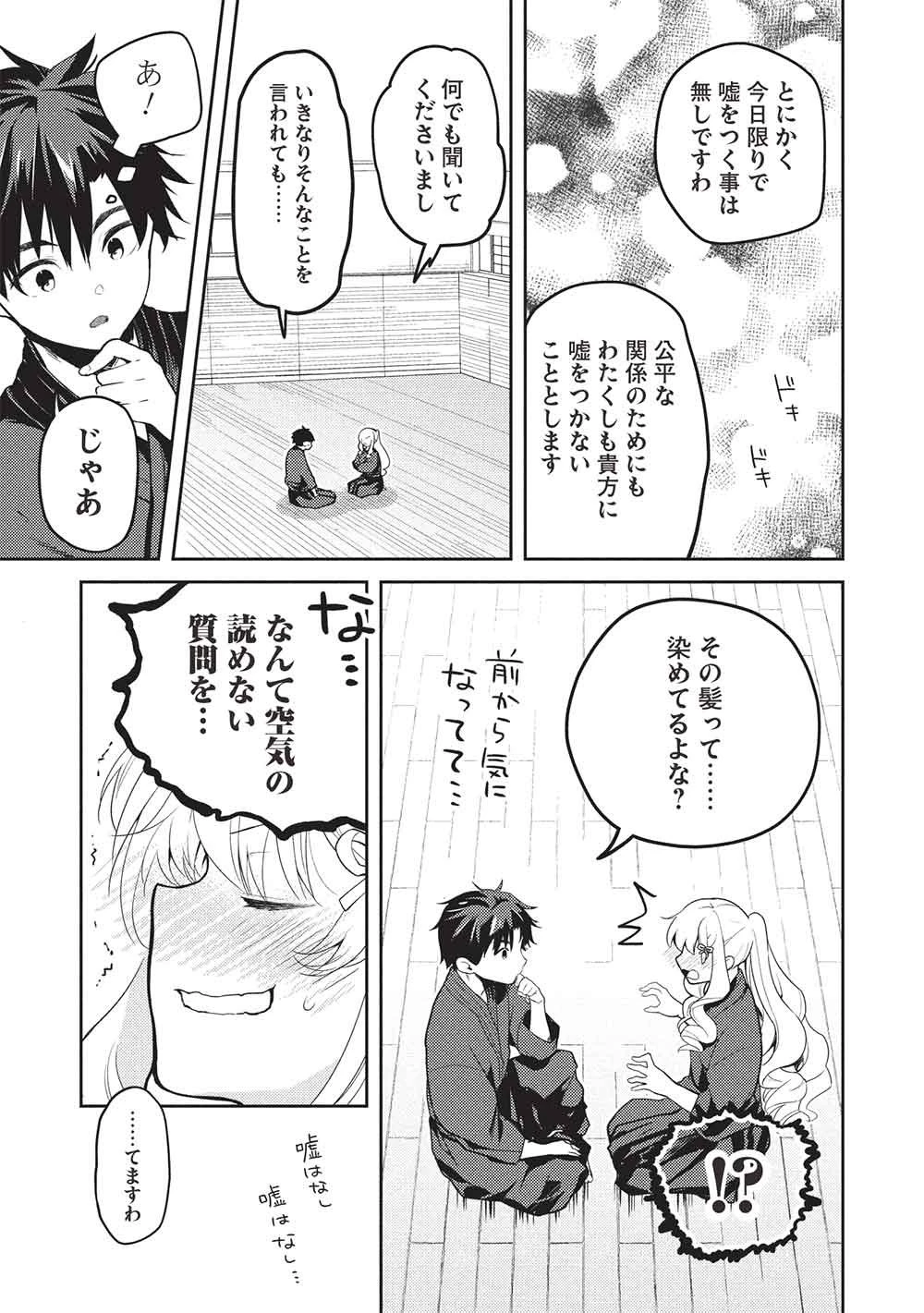 才女のお世話 高嶺の花だらけな名門校で、学院一のお嬢様（生活能力皆無）を陰ながらお世話することになりました 第37話 - 13
