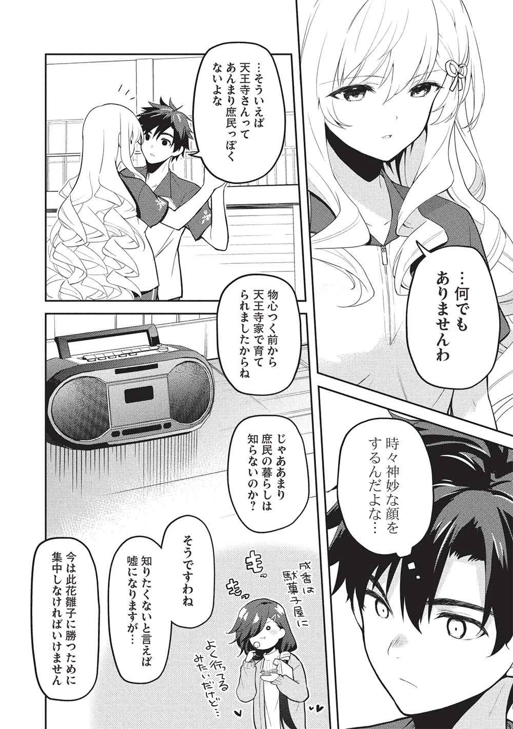 才女のお世話 高嶺の花だらけな名門校で、学院一のお嬢様（生活能力皆無）を陰ながらお世話することになりました 第38話 - 20