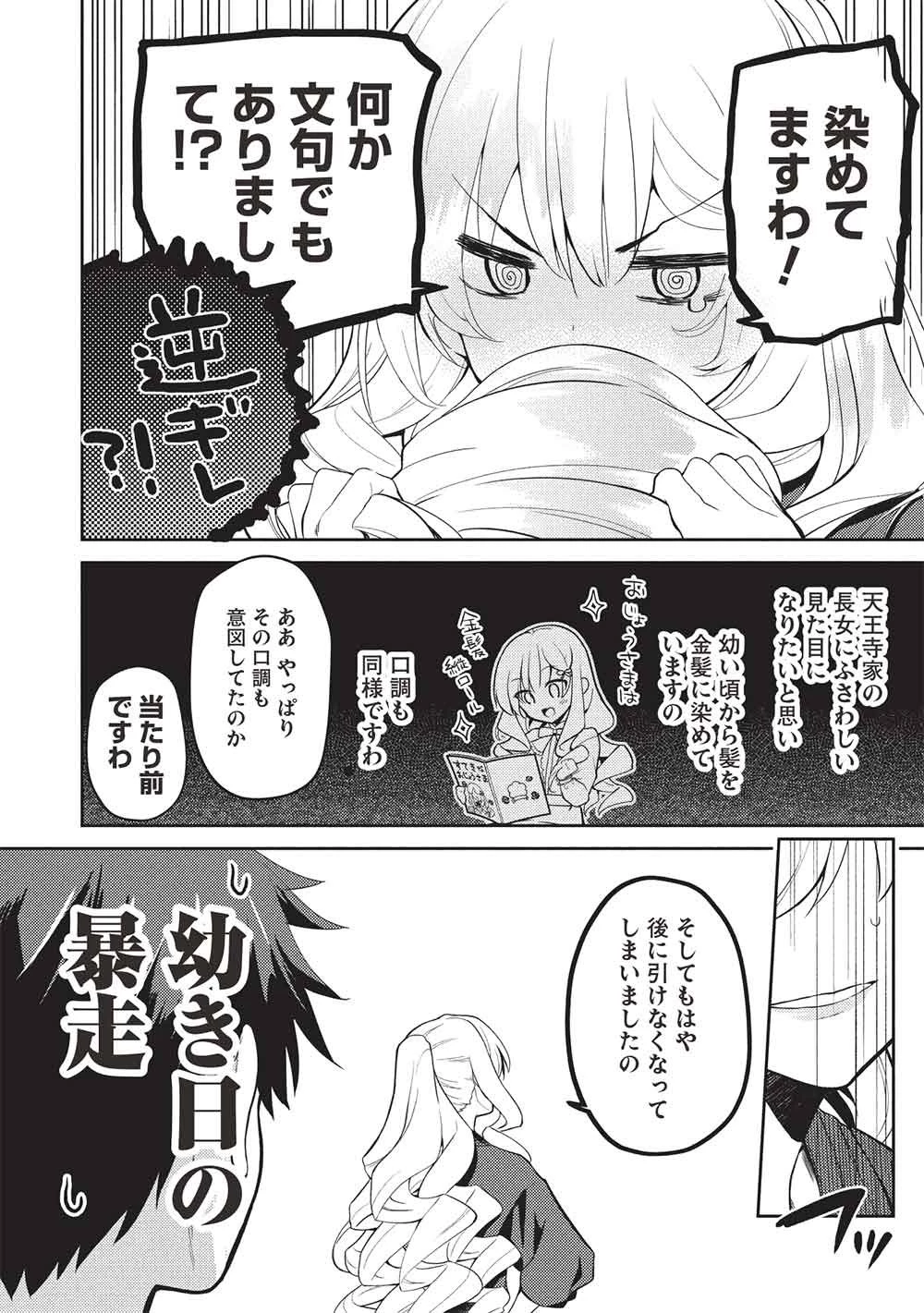 才女のお世話 高嶺の花だらけな名門校で、学院一のお嬢様（生活能力皆無）を陰ながらお世話することになりました 第37話 - 14