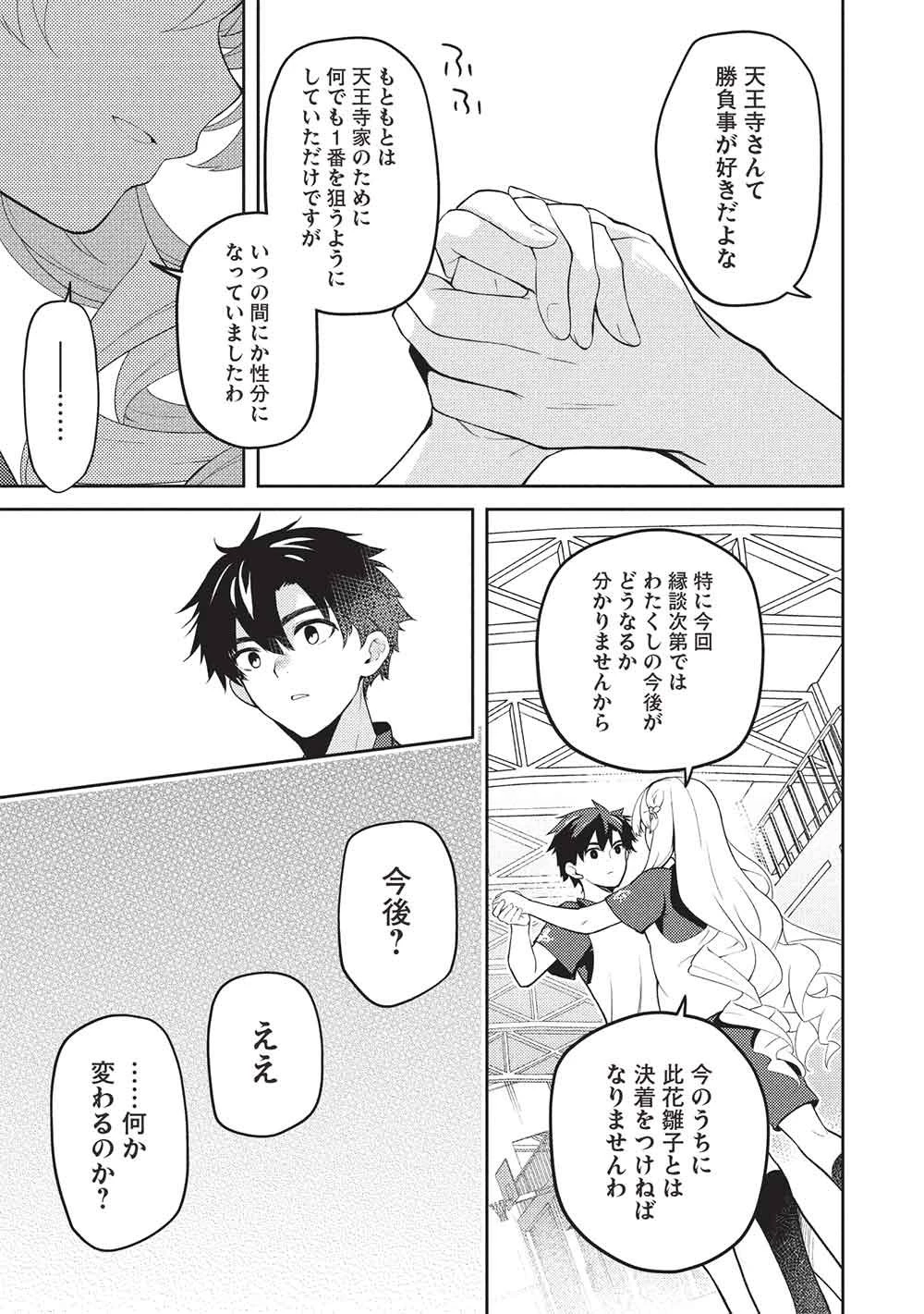 才女のお世話 高嶺の花だらけな名門校で、学院一のお嬢様（生活能力皆無）を陰ながらお世話することになりました 第38話 - 21