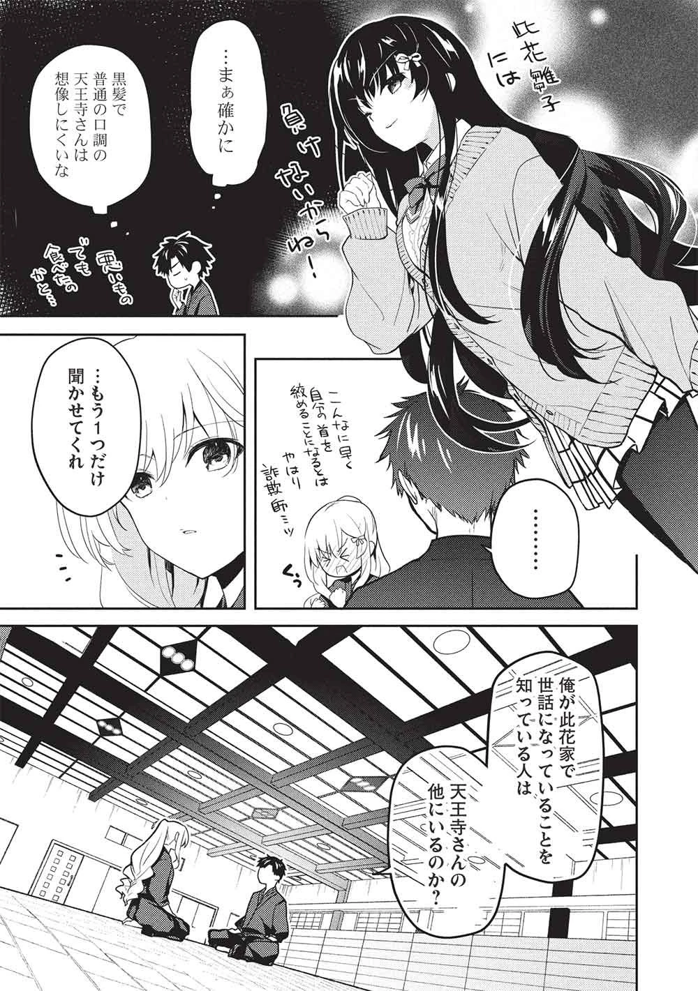 才女のお世話 高嶺の花だらけな名門校で、学院一のお嬢様（生活能力皆無）を陰ながらお世話することになりました 第37話 - 15