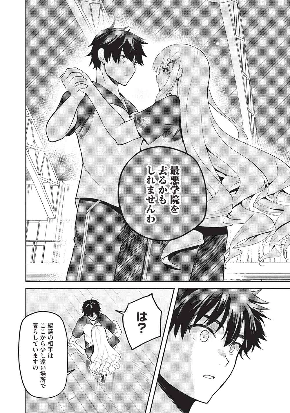 才女のお世話 高嶺の花だらけな名門校で、学院一のお嬢様（生活能力皆無）を陰ながらお世話することになりました 第38話 - 22
