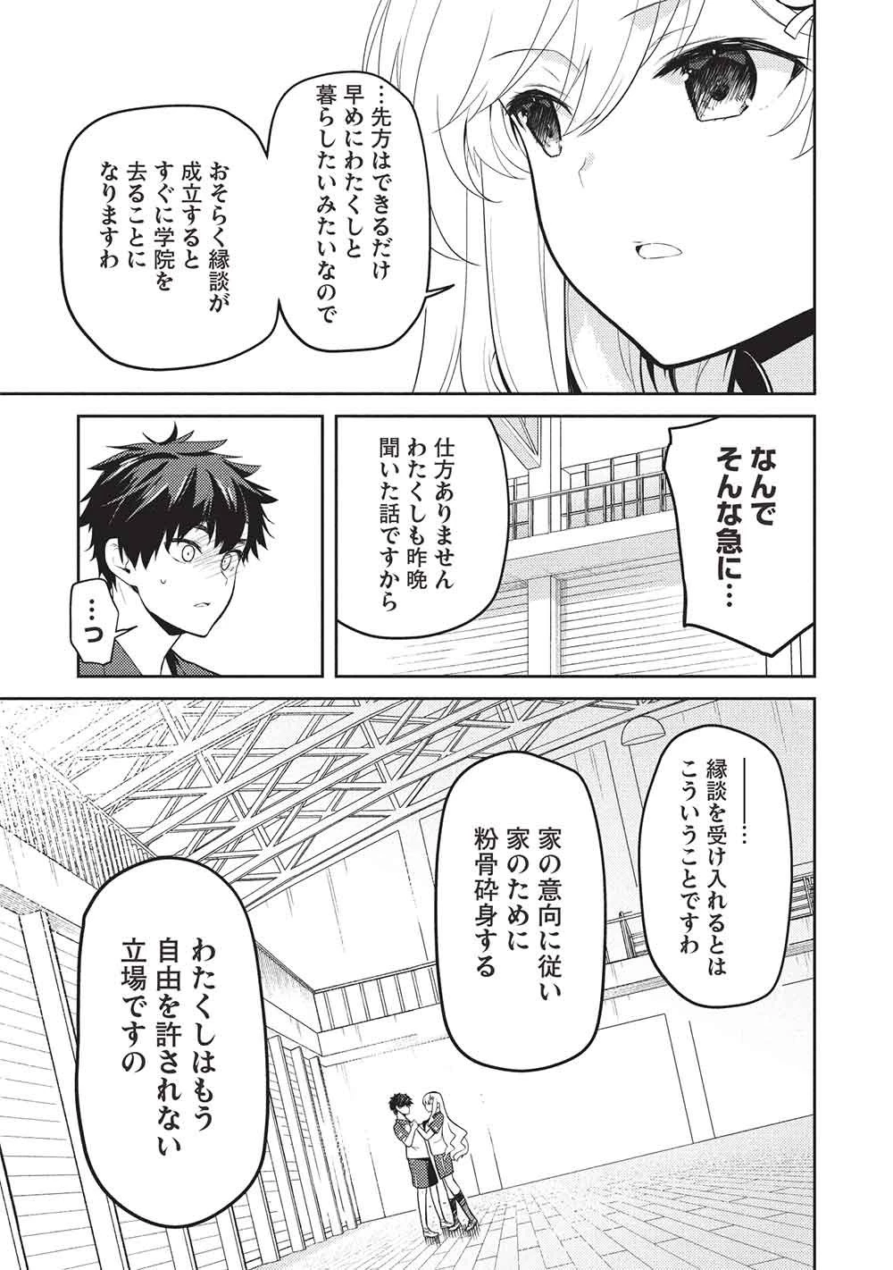 才女のお世話 高嶺の花だらけな名門校で、学院一のお嬢様（生活能力皆無）を陰ながらお世話することになりました 第38話 - 23