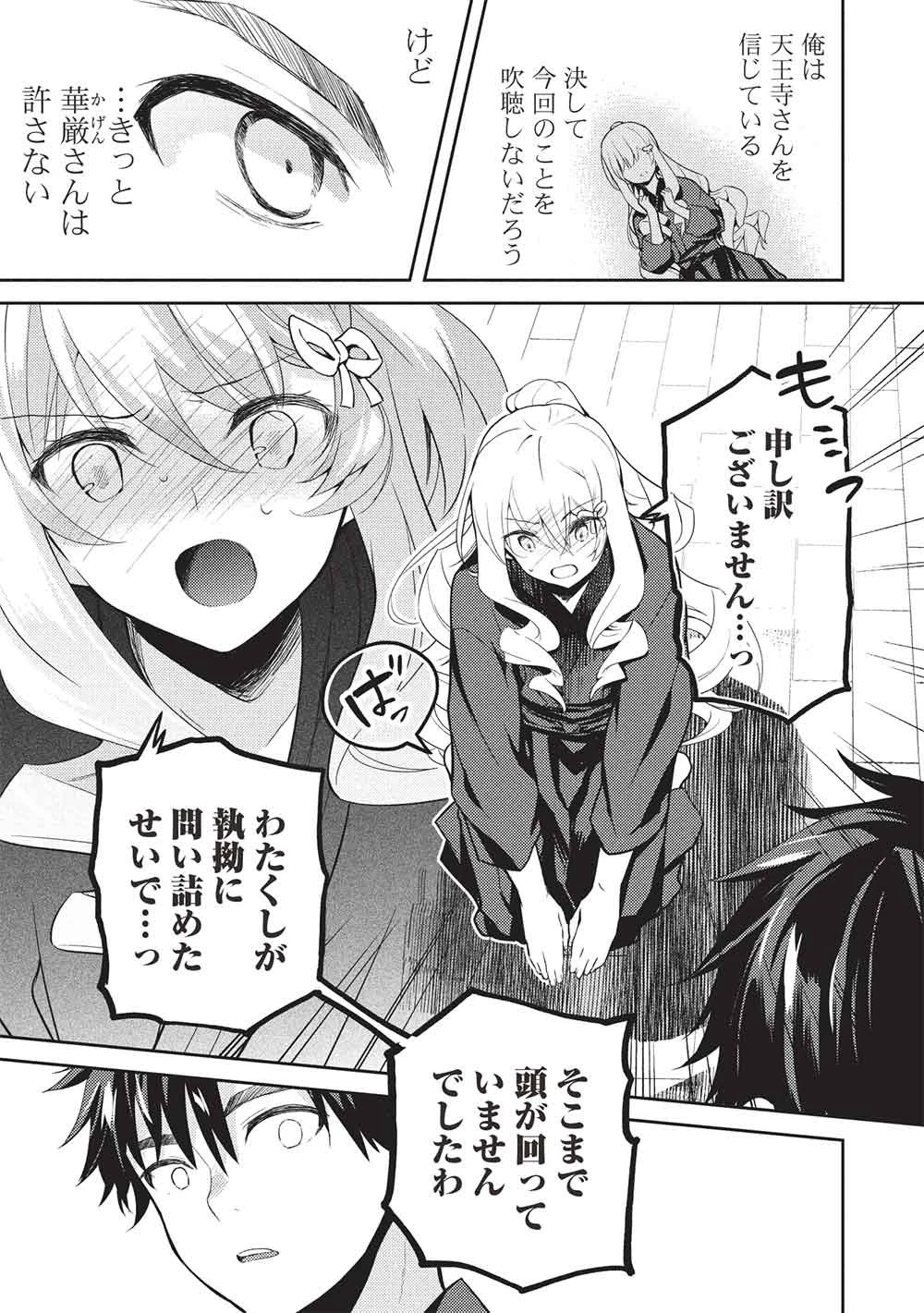 才女のお世話 高嶺の花だらけな名門校で、学院一のお嬢様（生活能力皆無）を陰ながらお世話することになりました 第37話 - 17