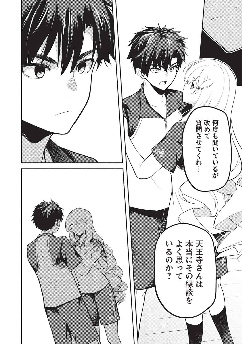 才女のお世話 高嶺の花だらけな名門校で、学院一のお嬢様（生活能力皆無）を陰ながらお世話することになりました 第38話 - 24