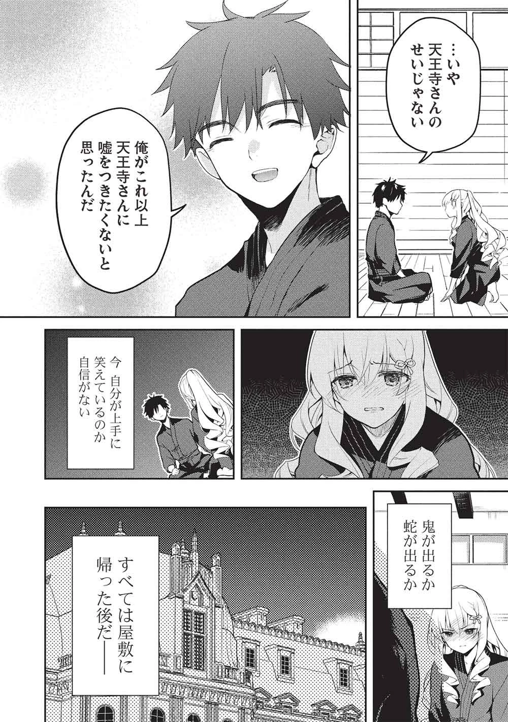才女のお世話 高嶺の花だらけな名門校で、学院一のお嬢様（生活能力皆無）を陰ながらお世話することになりました 第37話 - 18