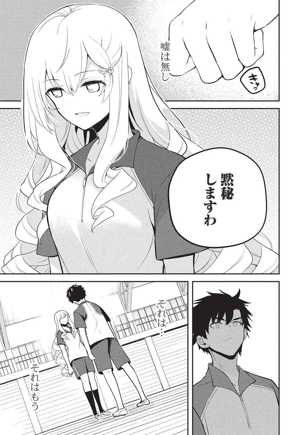 才女のお世話 高嶺の花だらけな名門校で、学院一のお嬢様（生活能力皆無）を陰ながらお世話することになりました 第38話 - 25