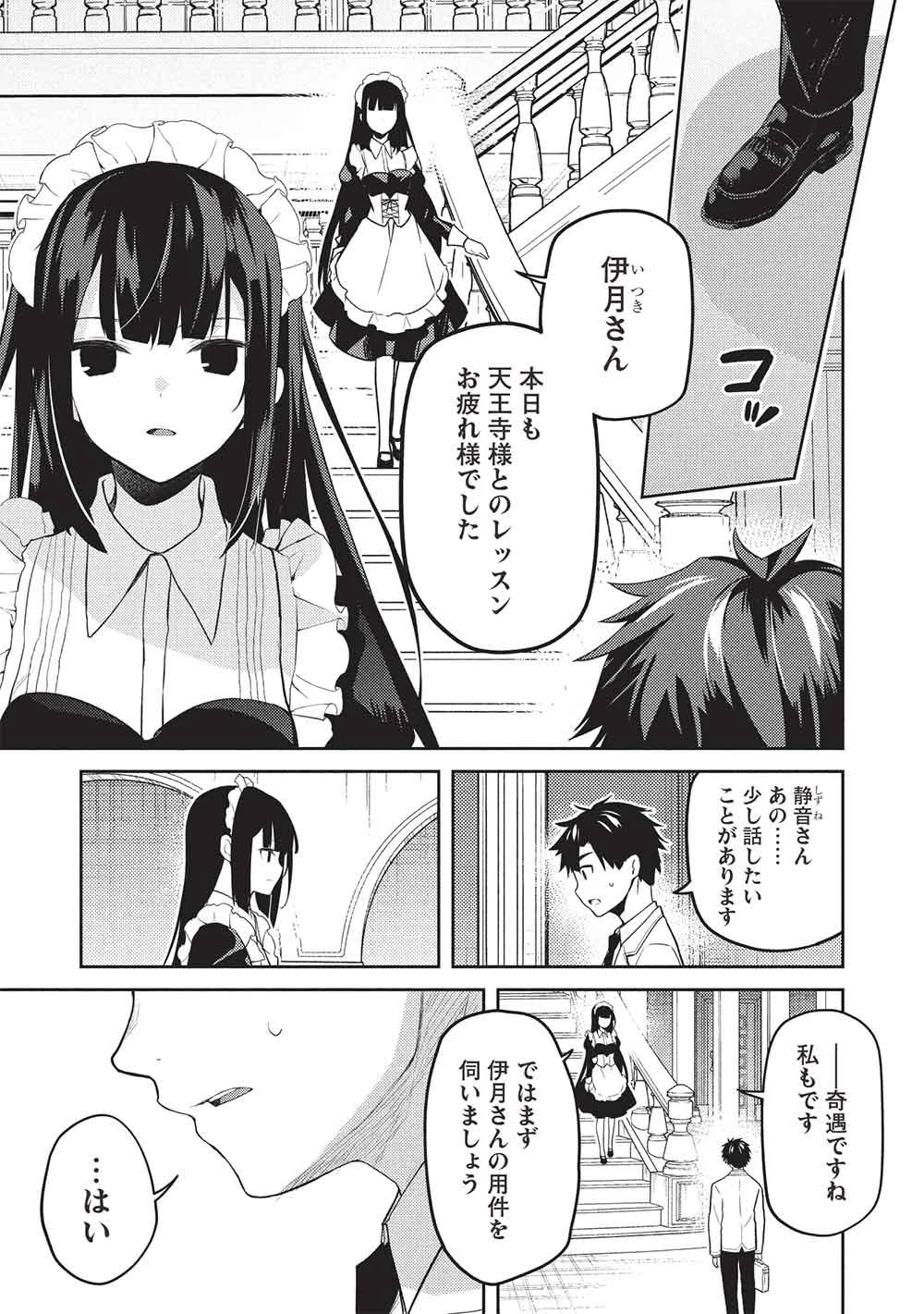 才女のお世話 高嶺の花だらけな名門校で、学院一のお嬢様（生活能力皆無）を陰ながらお世話することになりました 第37話 - 19