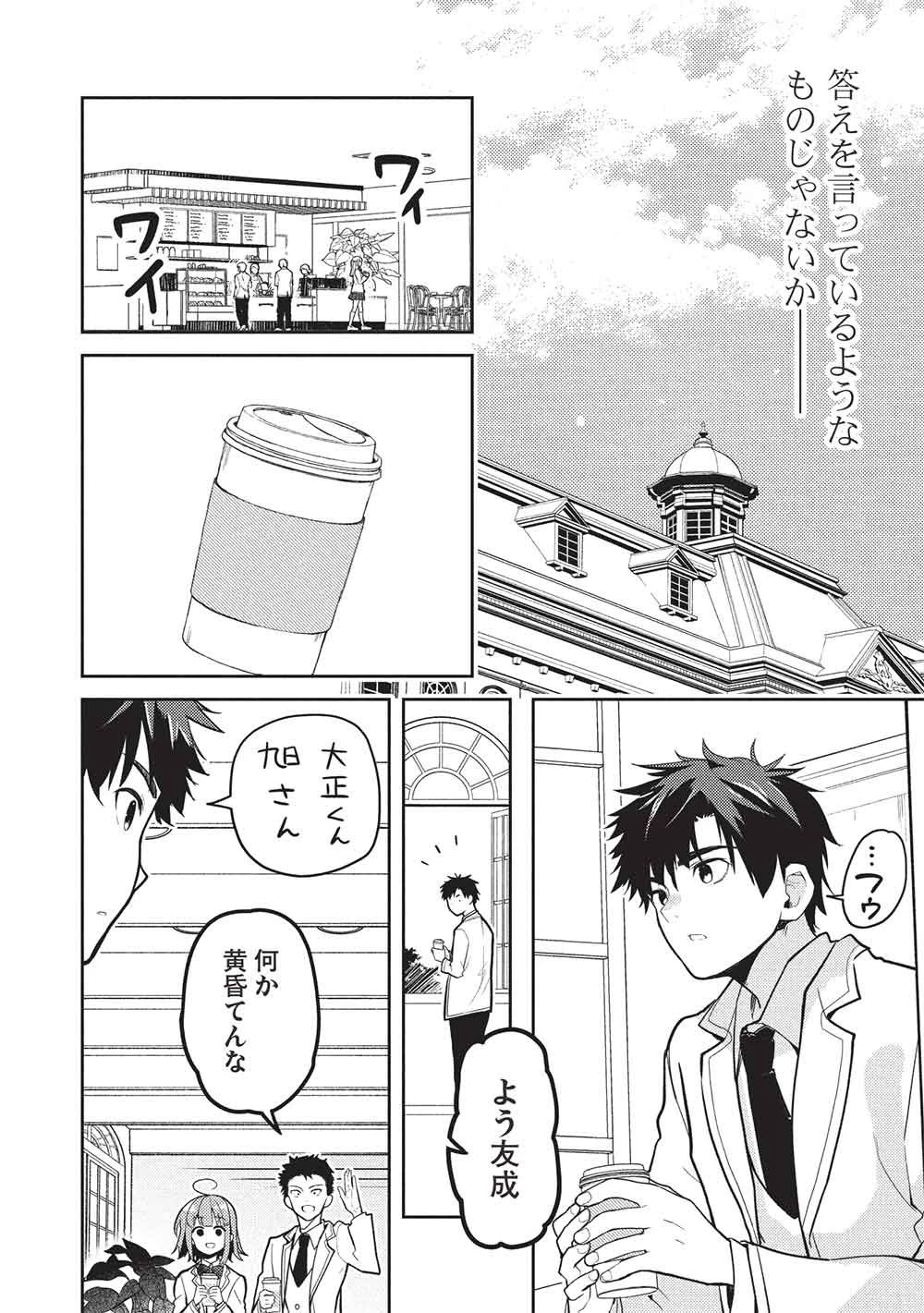 才女のお世話 高嶺の花だらけな名門校で、学院一のお嬢様（生活能力皆無）を陰ながらお世話することになりました 第38話 - 26