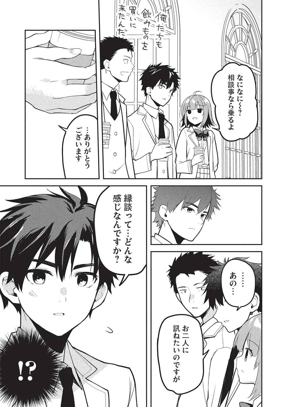 才女のお世話 高嶺の花だらけな名門校で、学院一のお嬢様（生活能力皆無）を陰ながらお世話することになりました 第38話 - 27