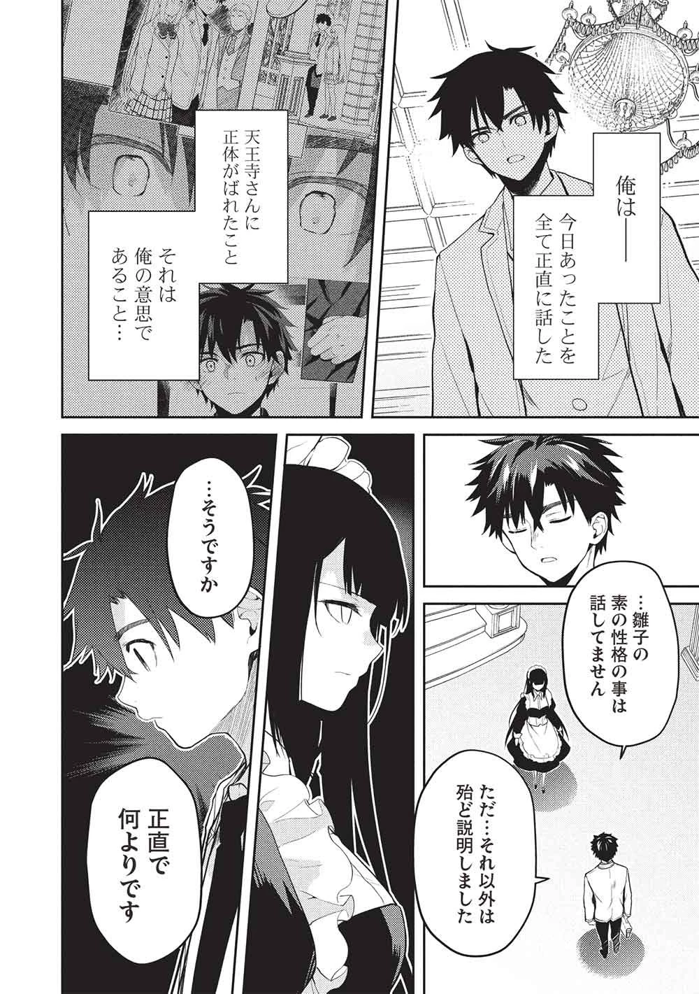 才女のお世話 高嶺の花だらけな名門校で、学院一のお嬢様（生活能力皆無）を陰ながらお世話することになりました 第37話 - 20