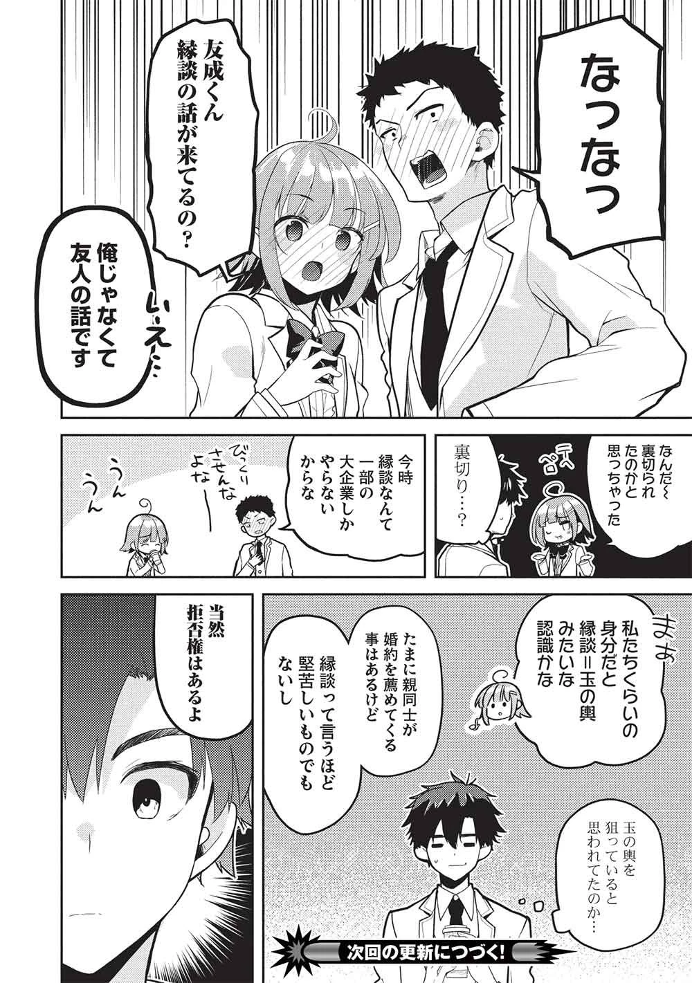 才女のお世話 高嶺の花だらけな名門校で、学院一のお嬢様（生活能力皆無）を陰ながらお世話することになりました 第38話 - 28