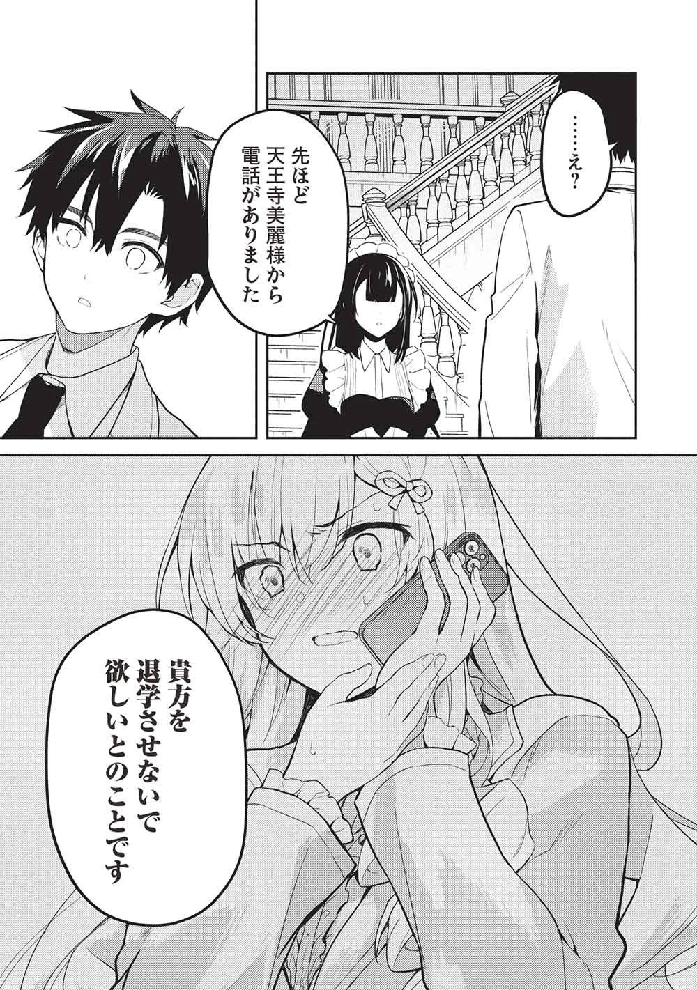 才女のお世話 高嶺の花だらけな名門校で、学院一のお嬢様（生活能力皆無）を陰ながらお世話することになりました 第37話 - 21