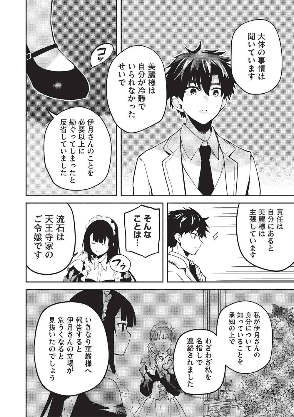 才女のお世話 高嶺の花だらけな名門校で、学院一のお嬢様（生活能力皆無）を陰ながらお世話することになりました 第37話 - 22