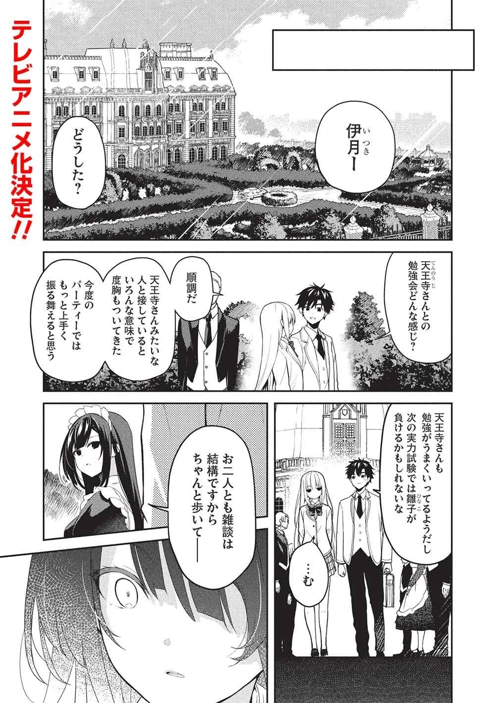 才女のお世話 高嶺の花だらけな名門校で、学院一のお嬢様（生活能力皆無）を陰ながらお世話することになりました 第36話 - 1