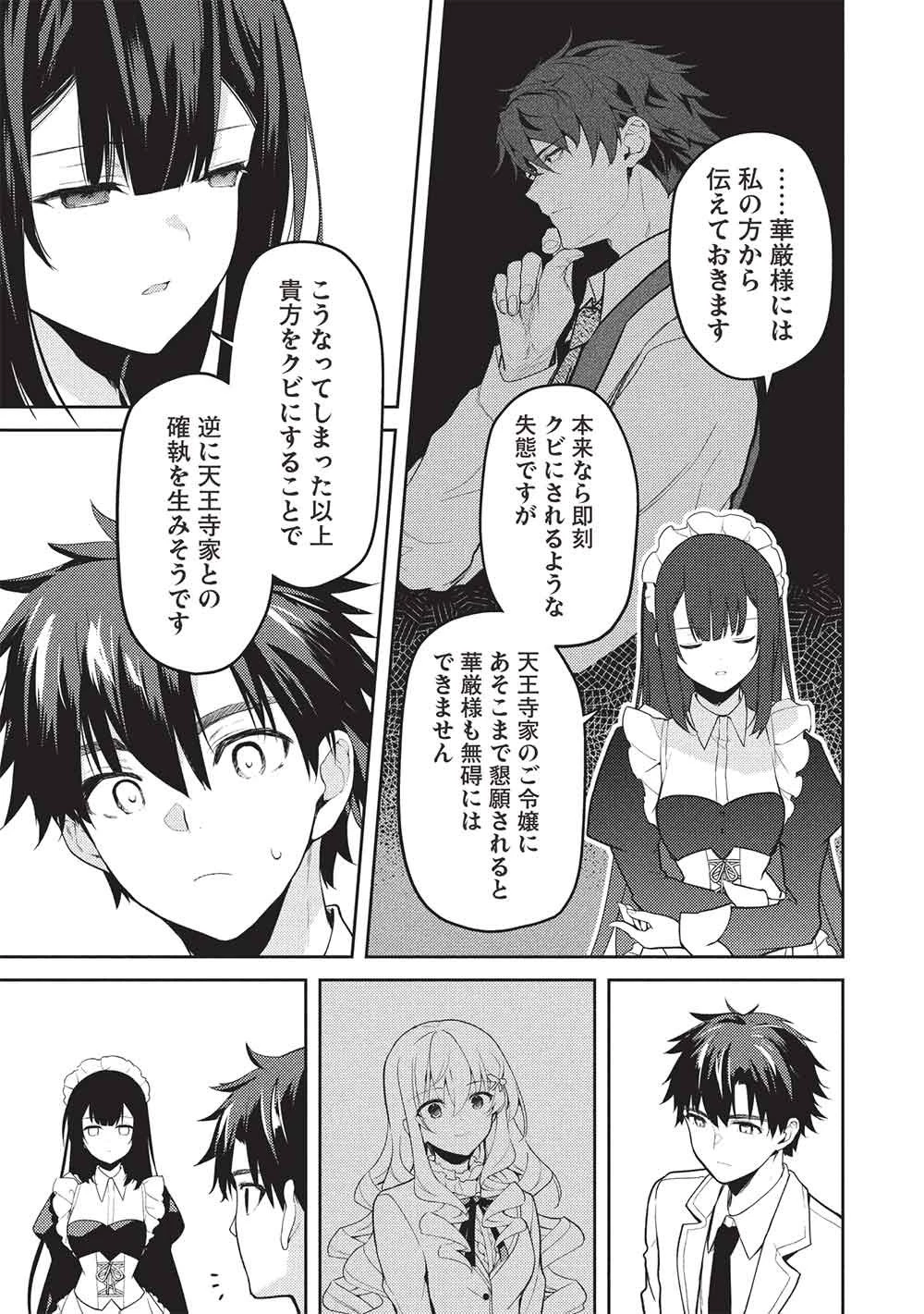 才女のお世話 高嶺の花だらけな名門校で、学院一のお嬢様（生活能力皆無）を陰ながらお世話することになりました 第37話 - 23
