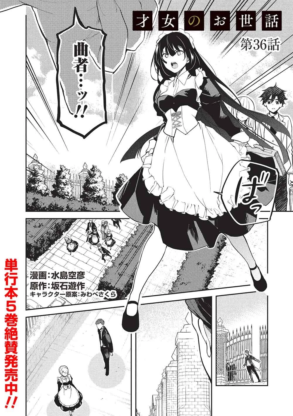 才女のお世話 高嶺の花だらけな名門校で、学院一のお嬢様（生活能力皆無）を陰ながらお世話することになりました 第36話 - 2
