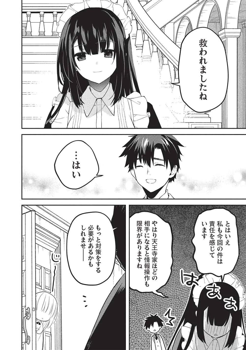 才女のお世話 高嶺の花だらけな名門校で、学院一のお嬢様（生活能力皆無）を陰ながらお世話することになりました 第37話 - 24