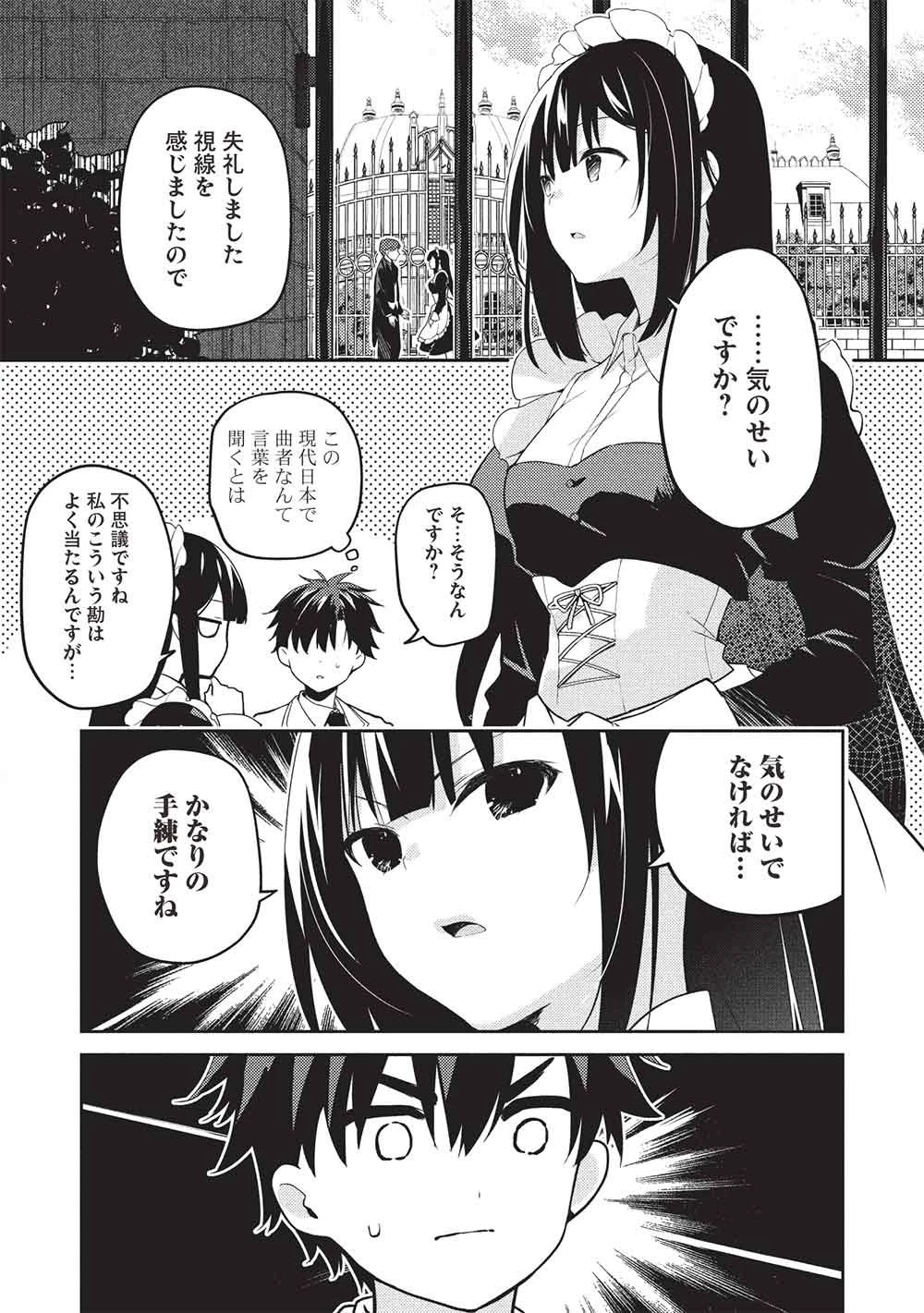 才女のお世話 高嶺の花だらけな名門校で、学院一のお嬢様（生活能力皆無）を陰ながらお世話することになりました 第36話 - 3