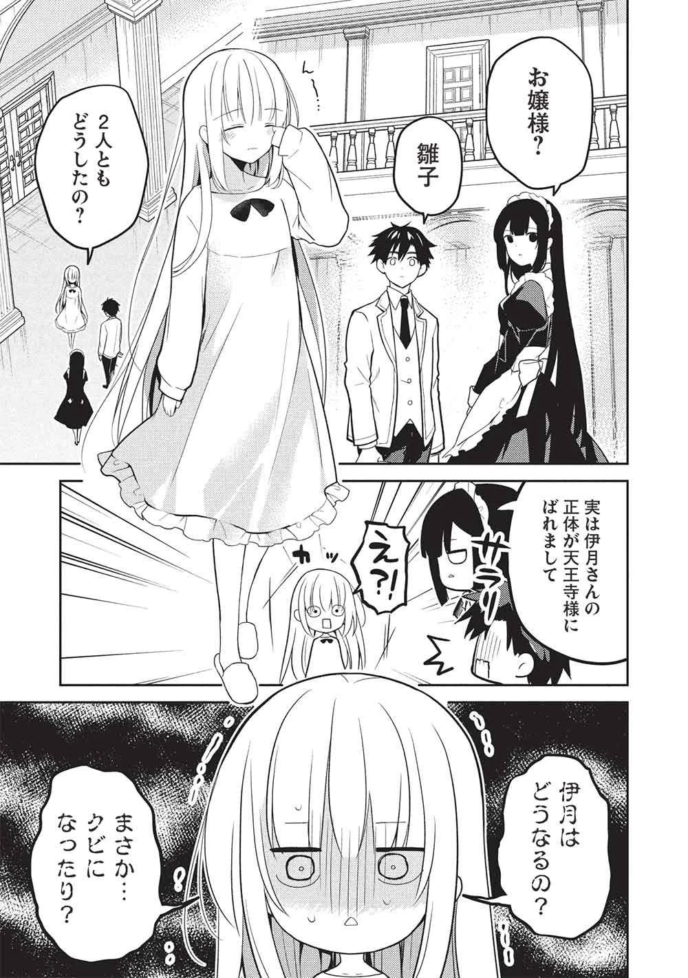 才女のお世話 高嶺の花だらけな名門校で、学院一のお嬢様（生活能力皆無）を陰ながらお世話することになりました 第37話 - 25
