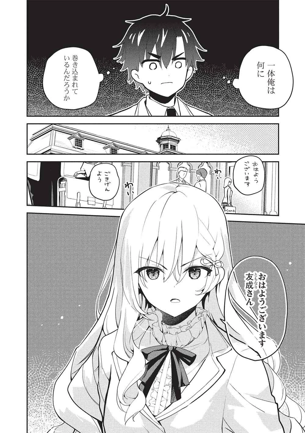 才女のお世話 高嶺の花だらけな名門校で、学院一のお嬢様（生活能力皆無）を陰ながらお世話することになりました 第36話 - 4