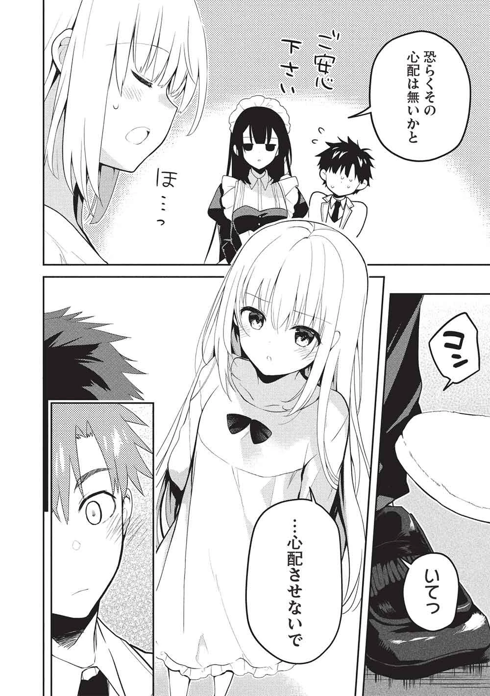 才女のお世話 高嶺の花だらけな名門校で、学院一のお嬢様（生活能力皆無）を陰ながらお世話することになりました 第37話 - 26