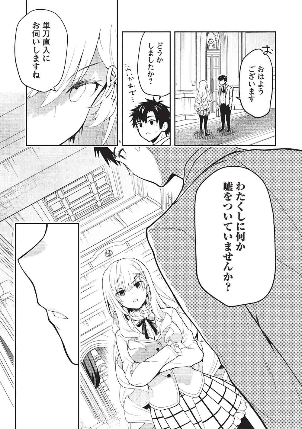 才女のお世話 高嶺の花だらけな名門校で、学院一のお嬢様（生活能力皆無）を陰ながらお世話することになりました 第36話 - 5