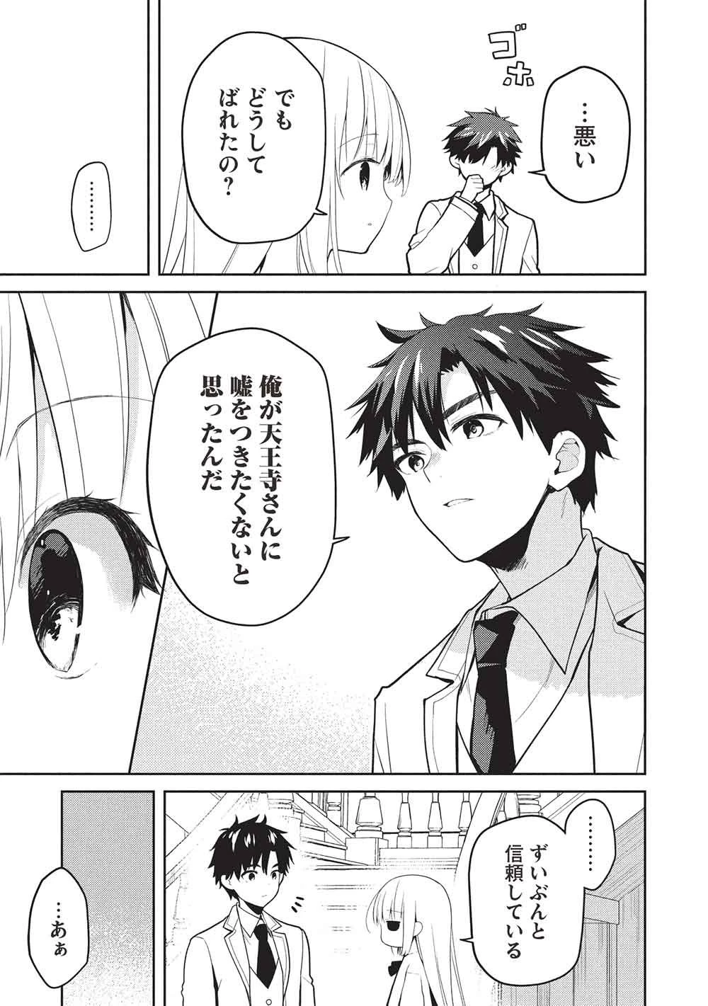 才女のお世話 高嶺の花だらけな名門校で、学院一のお嬢様（生活能力皆無）を陰ながらお世話することになりました 第37話 - 27