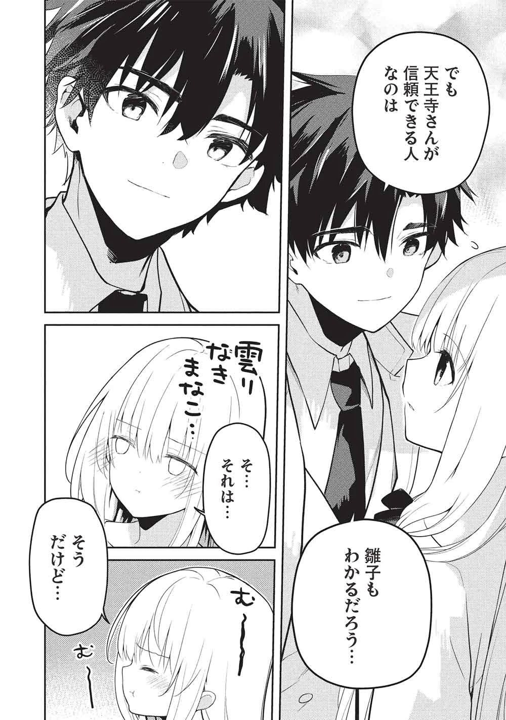 才女のお世話 高嶺の花だらけな名門校で、学院一のお嬢様（生活能力皆無）を陰ながらお世話することになりました 第37話 - 28