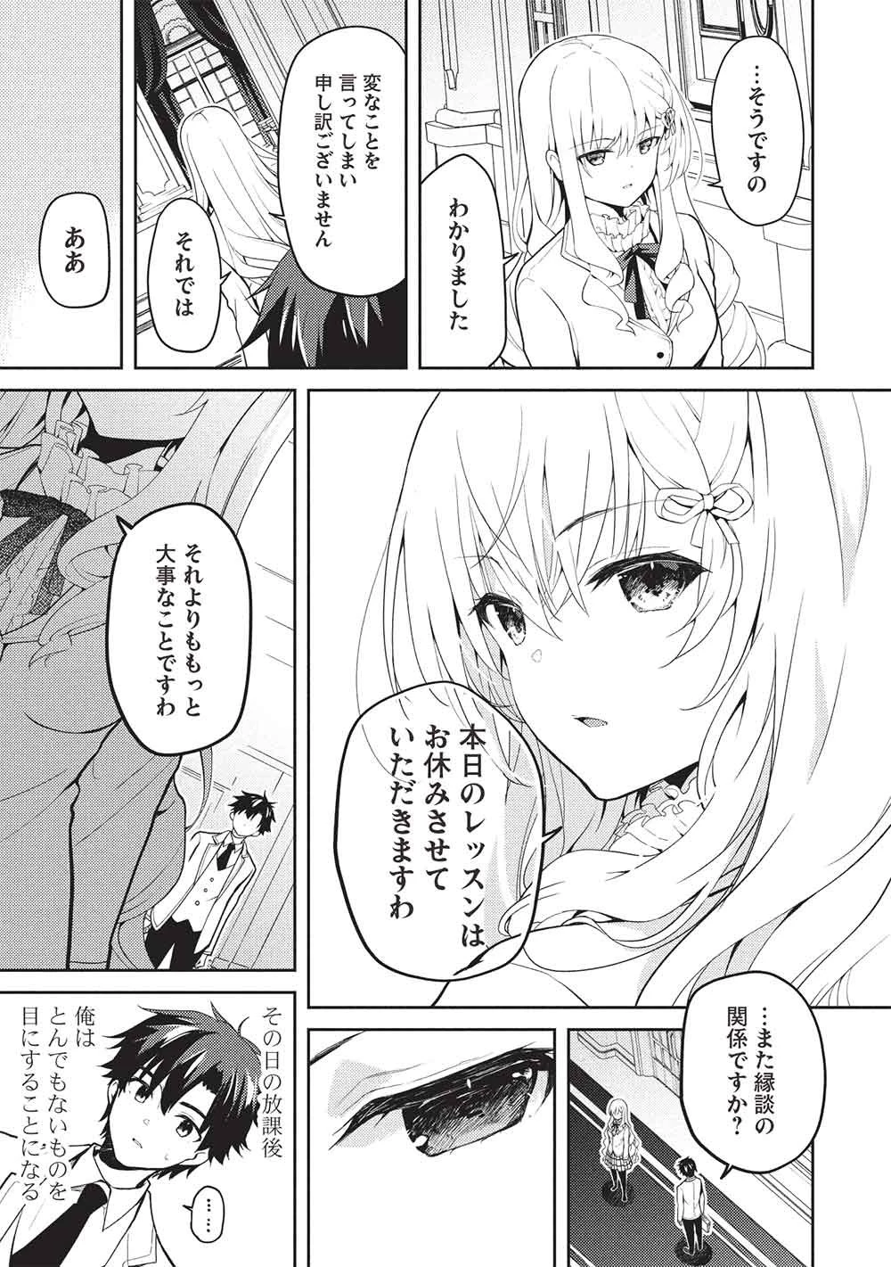 才女のお世話 高嶺の花だらけな名門校で、学院一のお嬢様（生活能力皆無）を陰ながらお世話することになりました 第36話 - 7