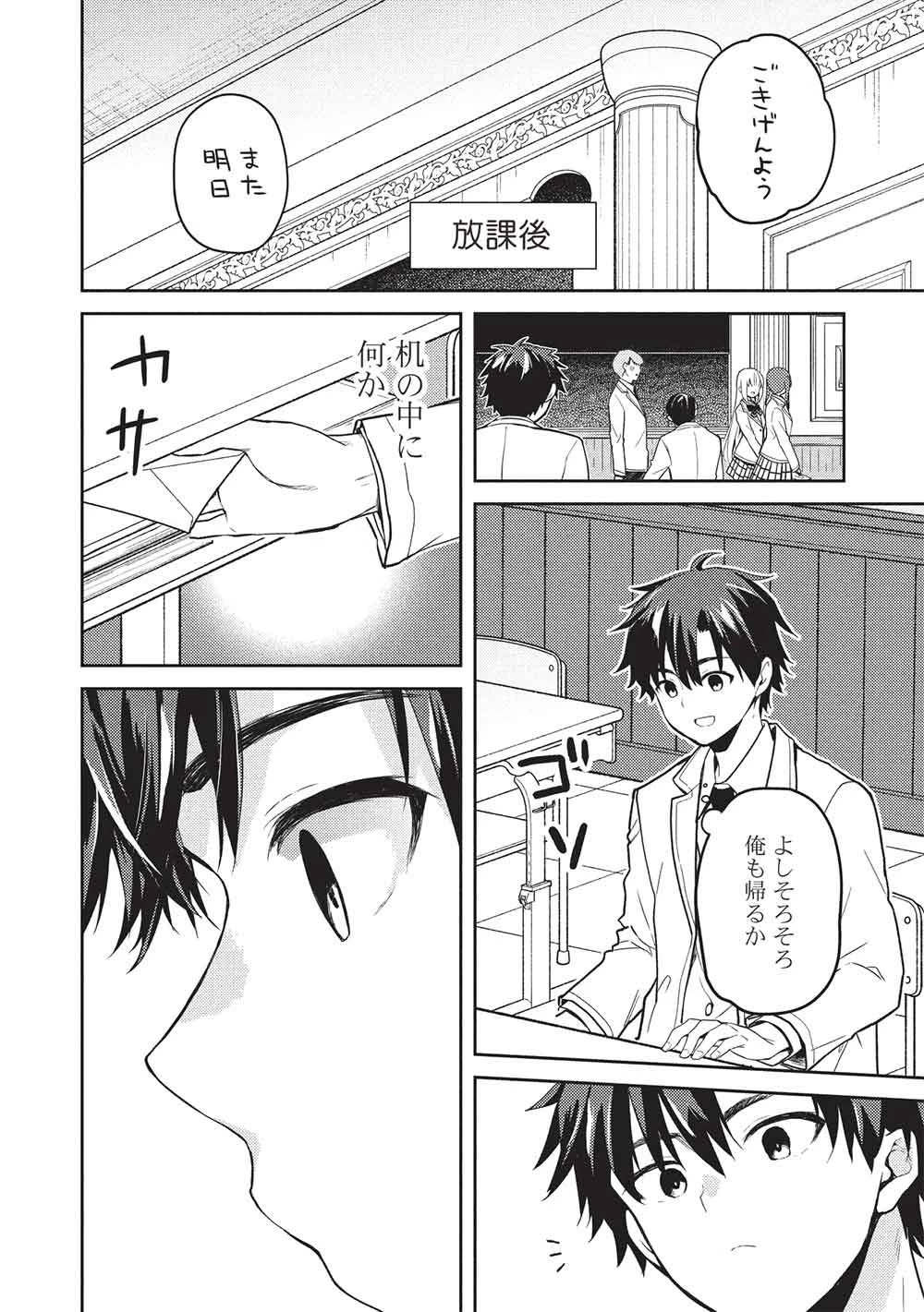才女のお世話 高嶺の花だらけな名門校で、学院一のお嬢様（生活能力皆無）を陰ながらお世話することになりました 第36話 - 8