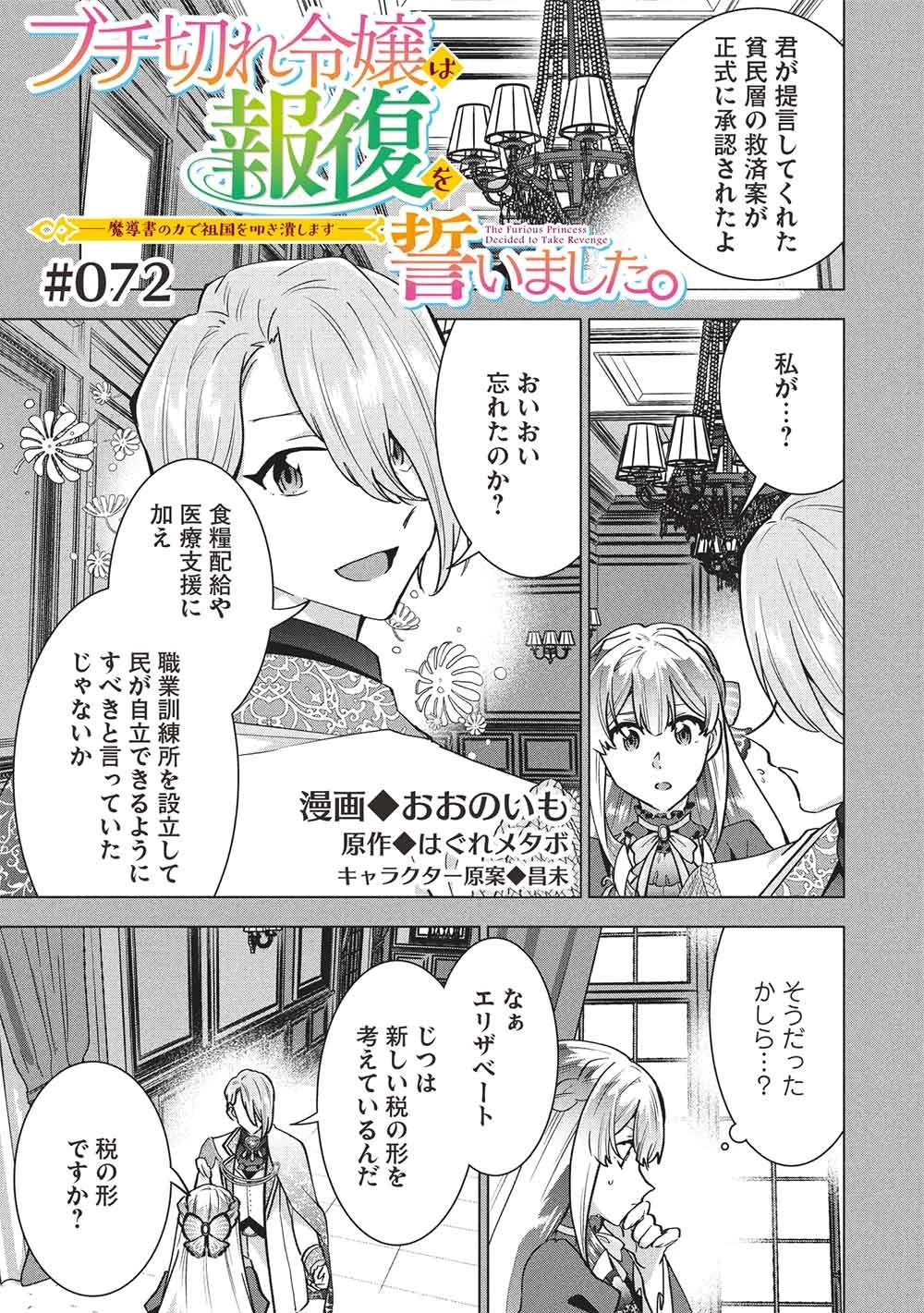 ブチ切れ令嬢は報復を誓いました。 ～魔導書の力で祖国を叩き潰します～ 第72話 - 1