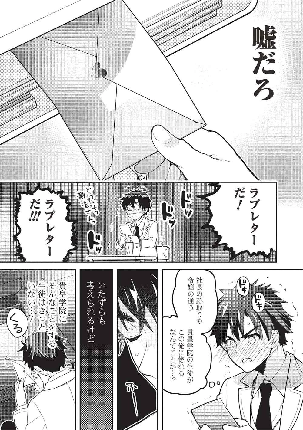 才女のお世話 高嶺の花だらけな名門校で、学院一のお嬢様（生活能力皆無）を陰ながらお世話することになりました 第36話 - 9