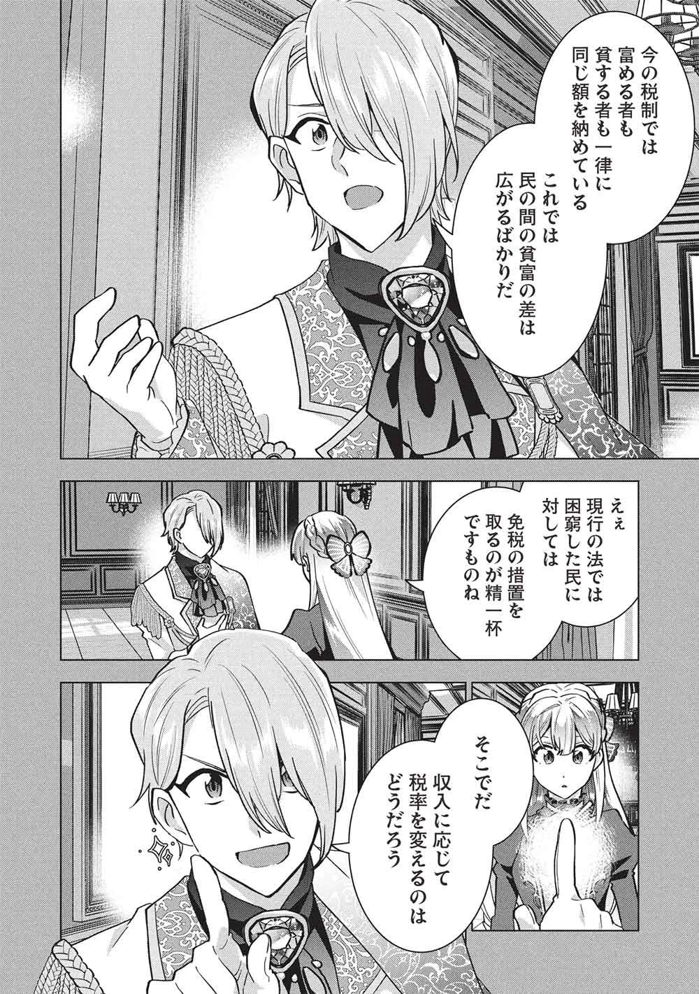ブチ切れ令嬢は報復を誓いました。 ～魔導書の力で祖国を叩き潰します～ 第72話 - 2